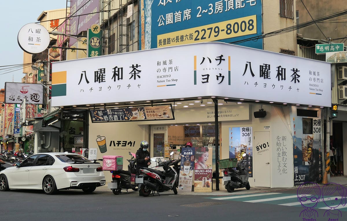 2 八曜和茶 太平.jpg 2 八曜和茶 太平.jpg
