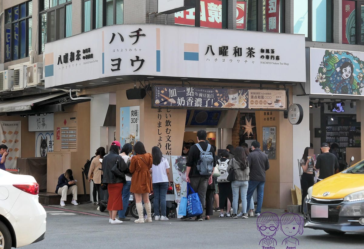 3 八曜和茶 一中門市.jpg 3 八曜和茶 一中門市.jpg