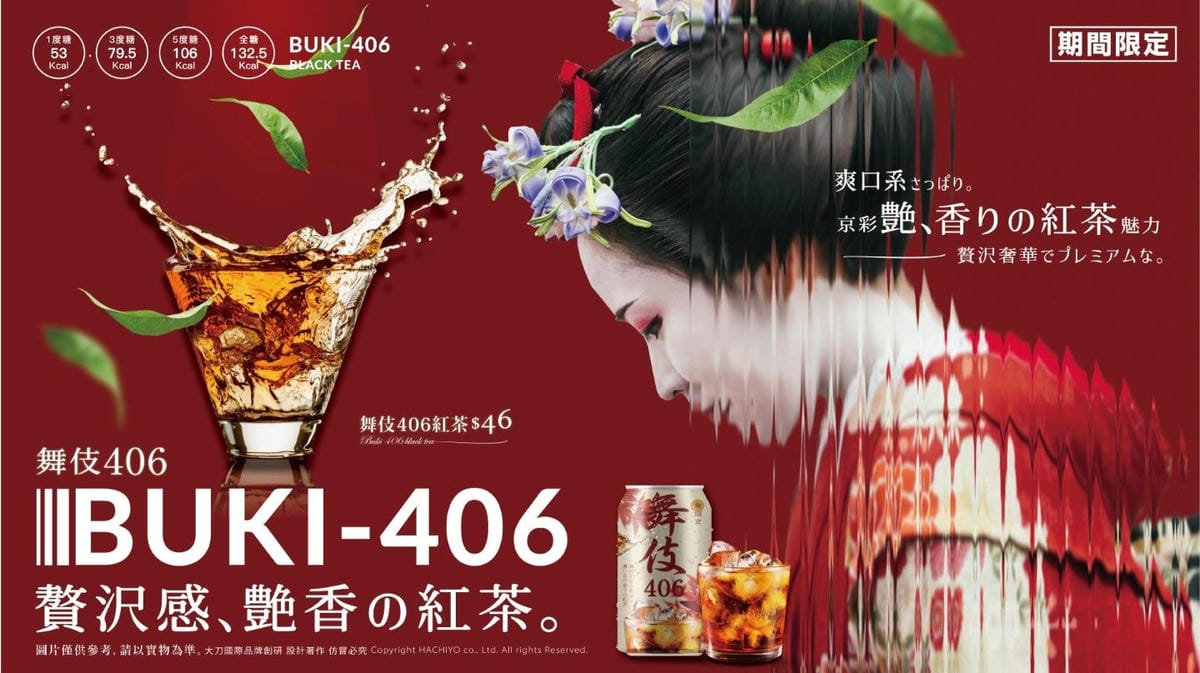14 八曜和茶 舞伎406紅茶.JPG 14 八曜和茶 舞伎406紅茶.JPG