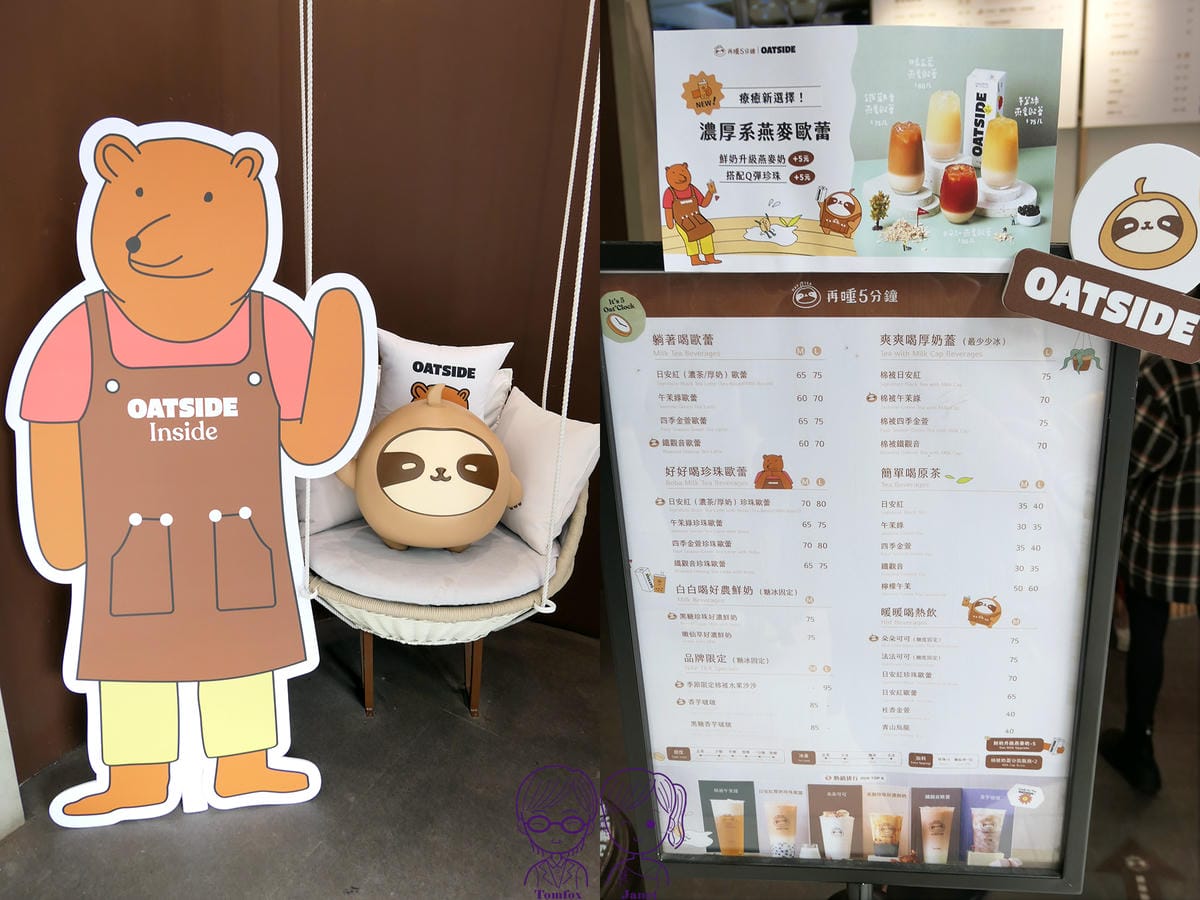 17 再睡5分鐘 台北大安店 Oatside Taiwan.jpg