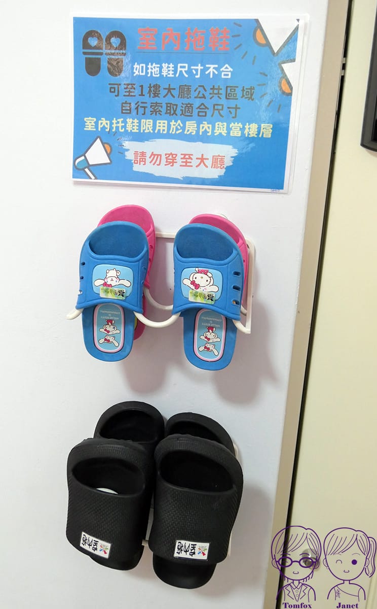 39 后麗安心親子時尚旅宿 202號房 室內拖鞋.jpg