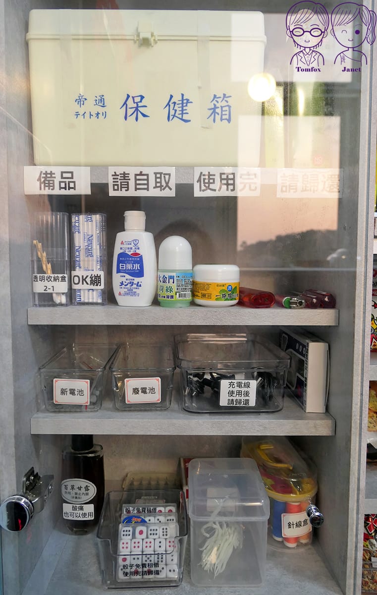 19 后麗安心親子時尚旅宿 用品.jpg
