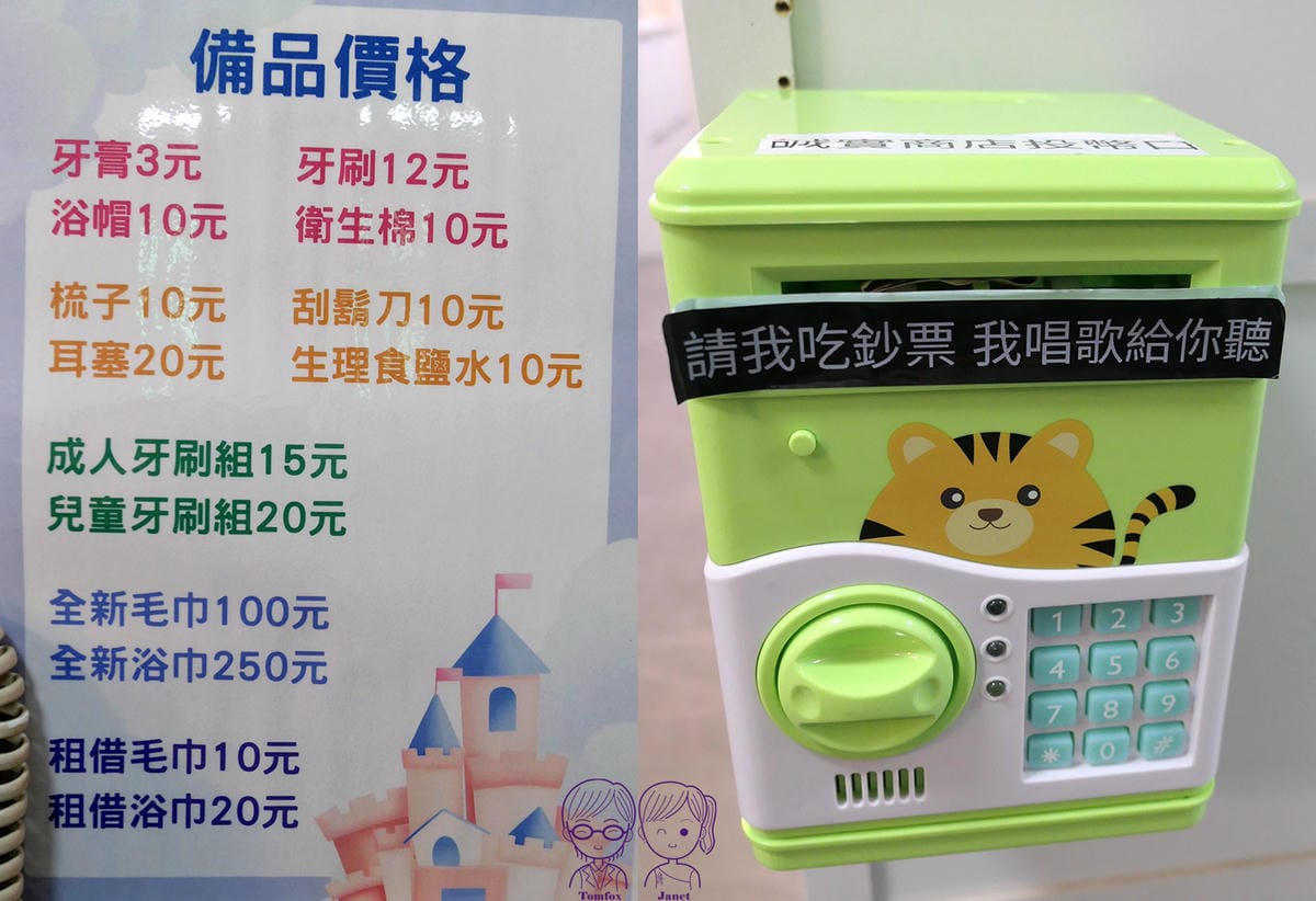 18 后麗安心親子時尚旅宿 誠實商店.jpg