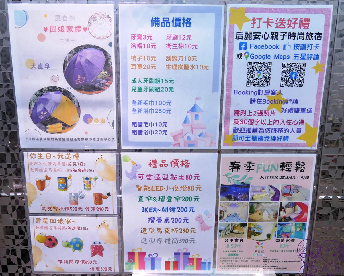 83 后麗安心親子時尚旅宿 評論.jpg