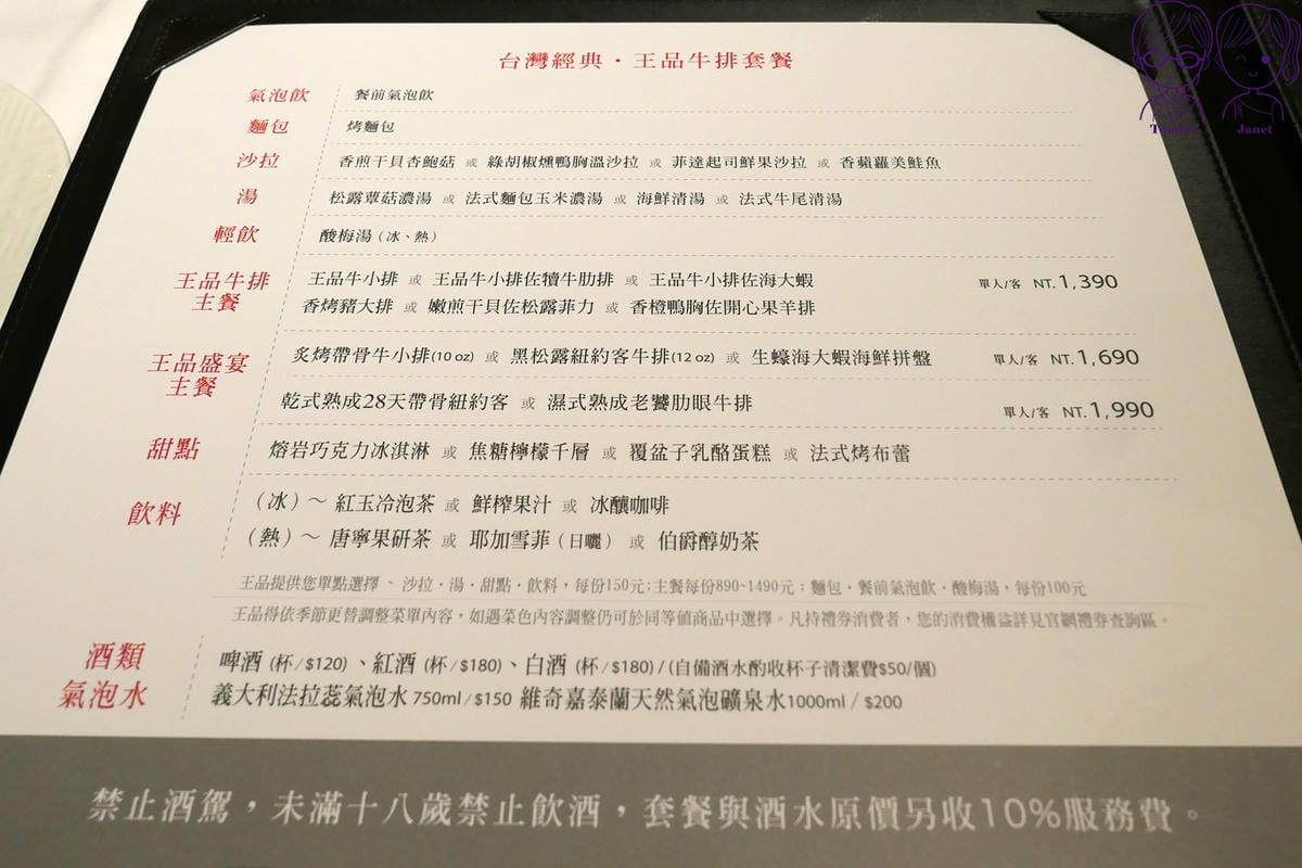 8 王品牛排 menu.jpg