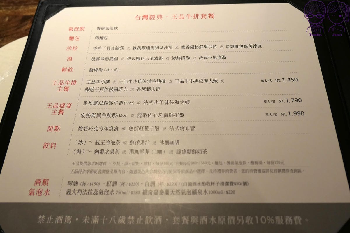 61 王品牛排 menu.jpg