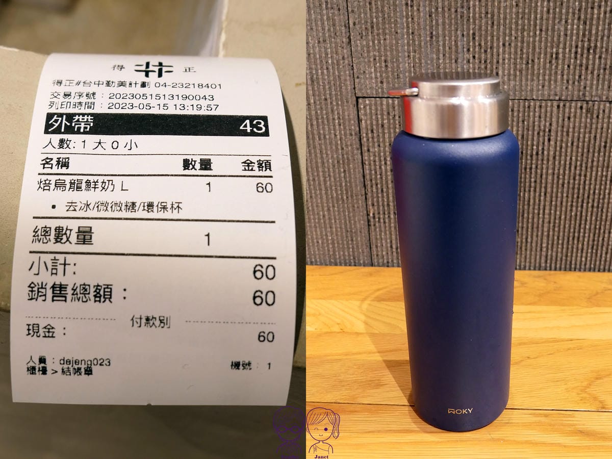 6 得正 焙烏龍鮮奶.jpg