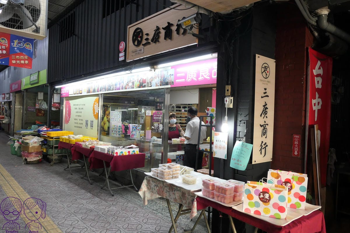 1 三廣商行.jpg 1 三廣商行.jpg