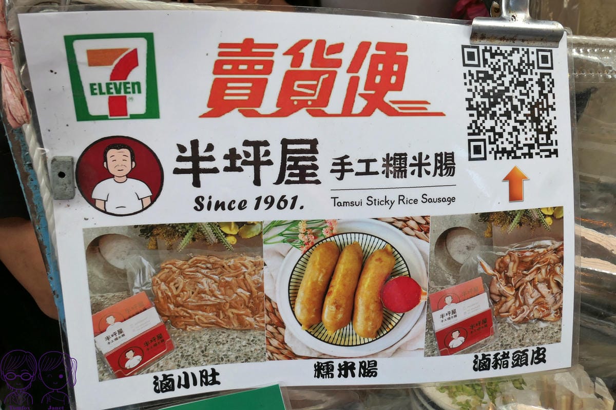 14 半坪屋手工糯米腸 宅配.jpg 14 半坪屋手工糯米腸 宅配.jpg