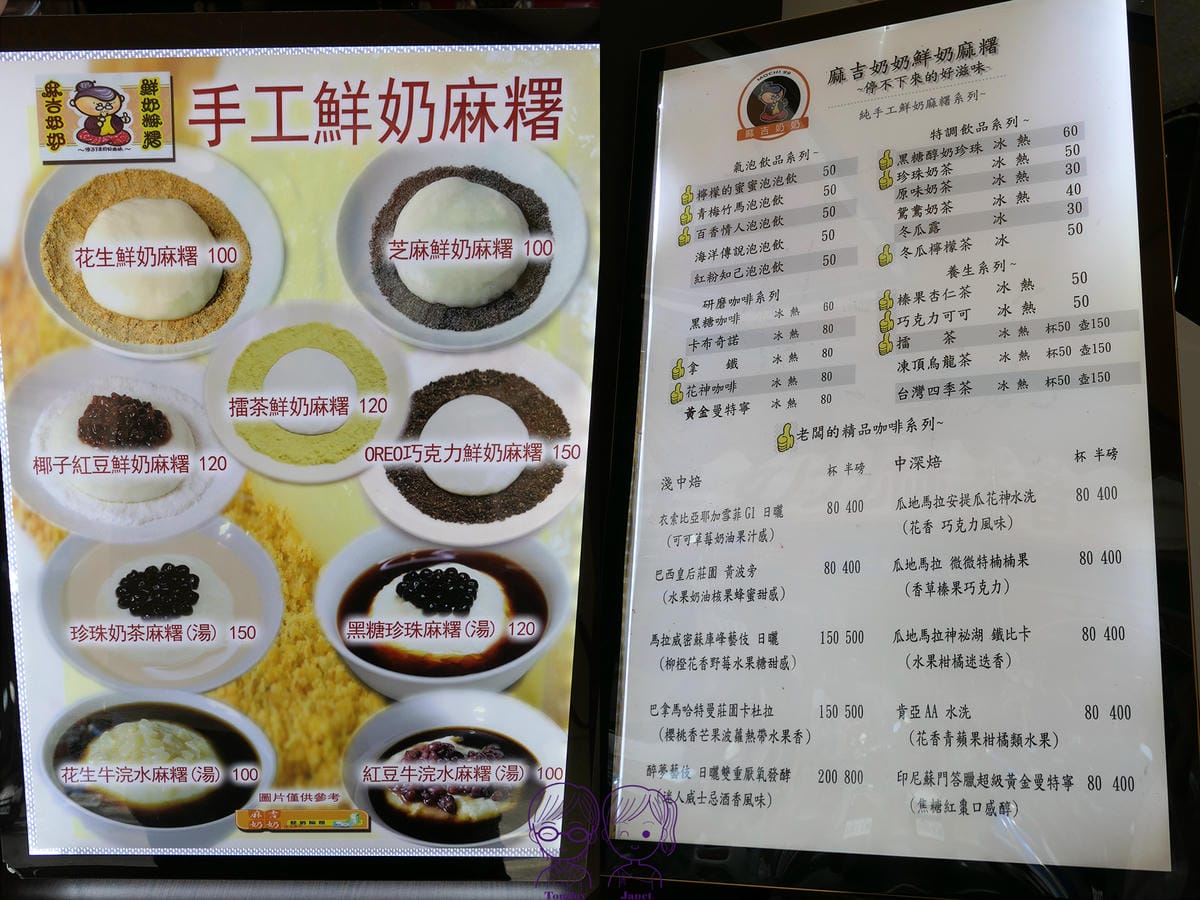 19 麻吉奶奶鮮奶麻糬 menu.jpg 19 麻吉奶奶鮮奶麻糬 menu.jpg