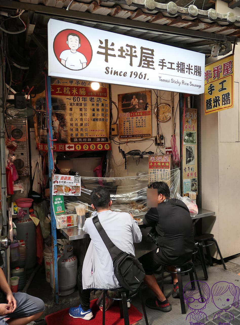12 半坪屋手工糯米腸.jpg 12 半坪屋手工糯米腸.jpg