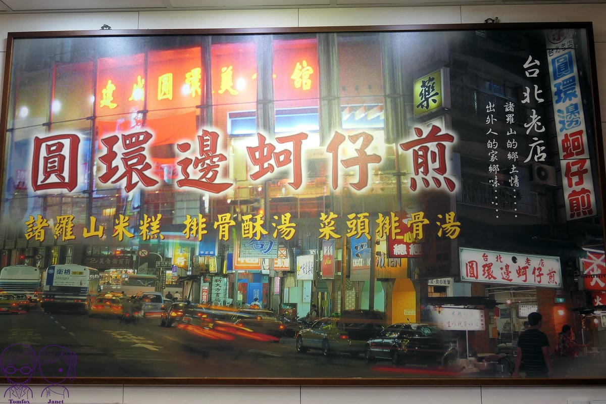 2 圓環邊蚵仔煎.jpg