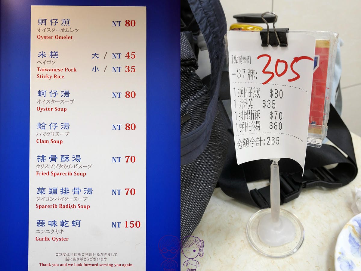 7 圓環邊蚵仔煎 menu.jpg