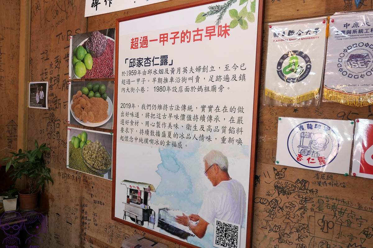 31 後龍杏仁露刀削冰 60多年老店.jpg