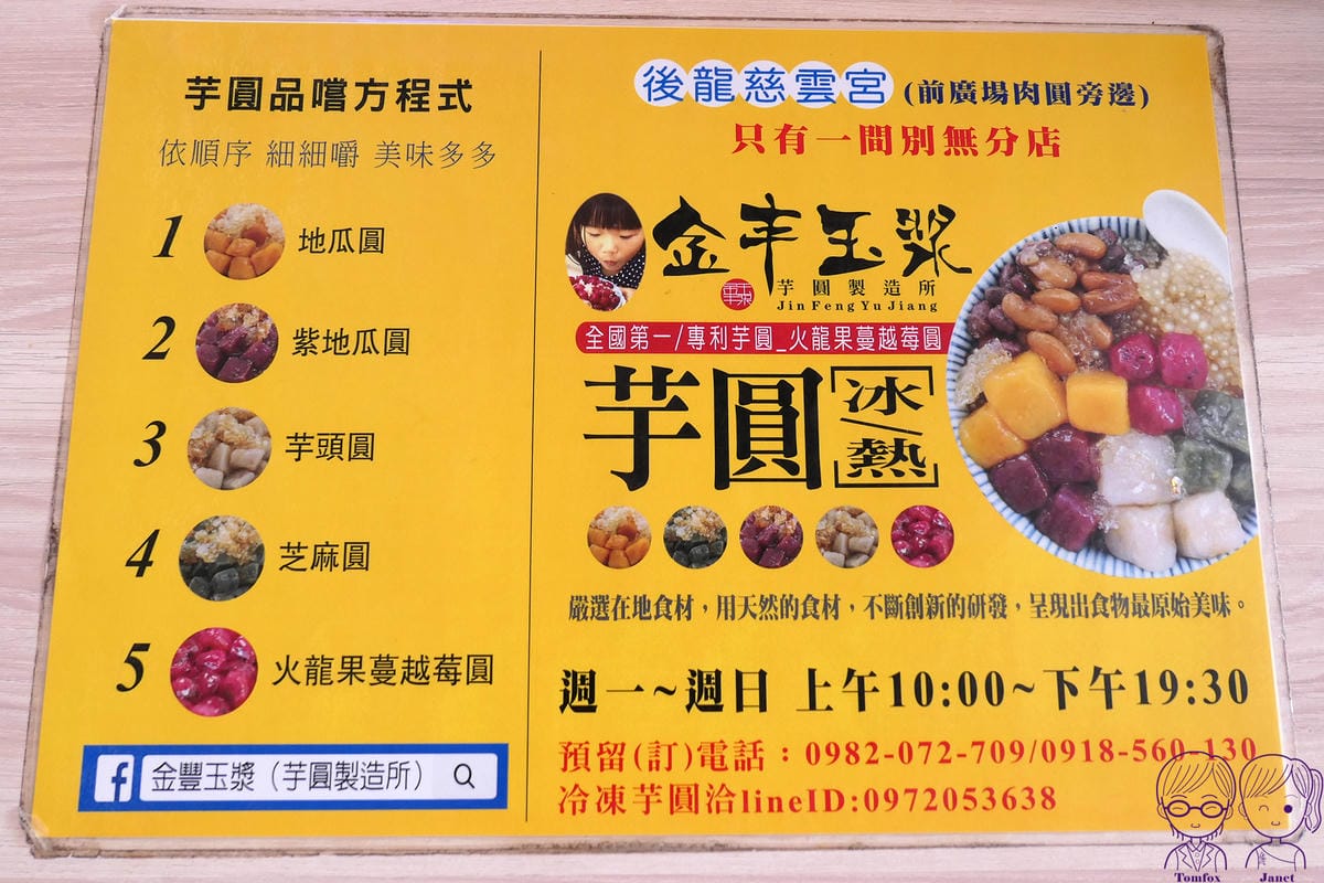 14 金豐玉漿 專利.jpg