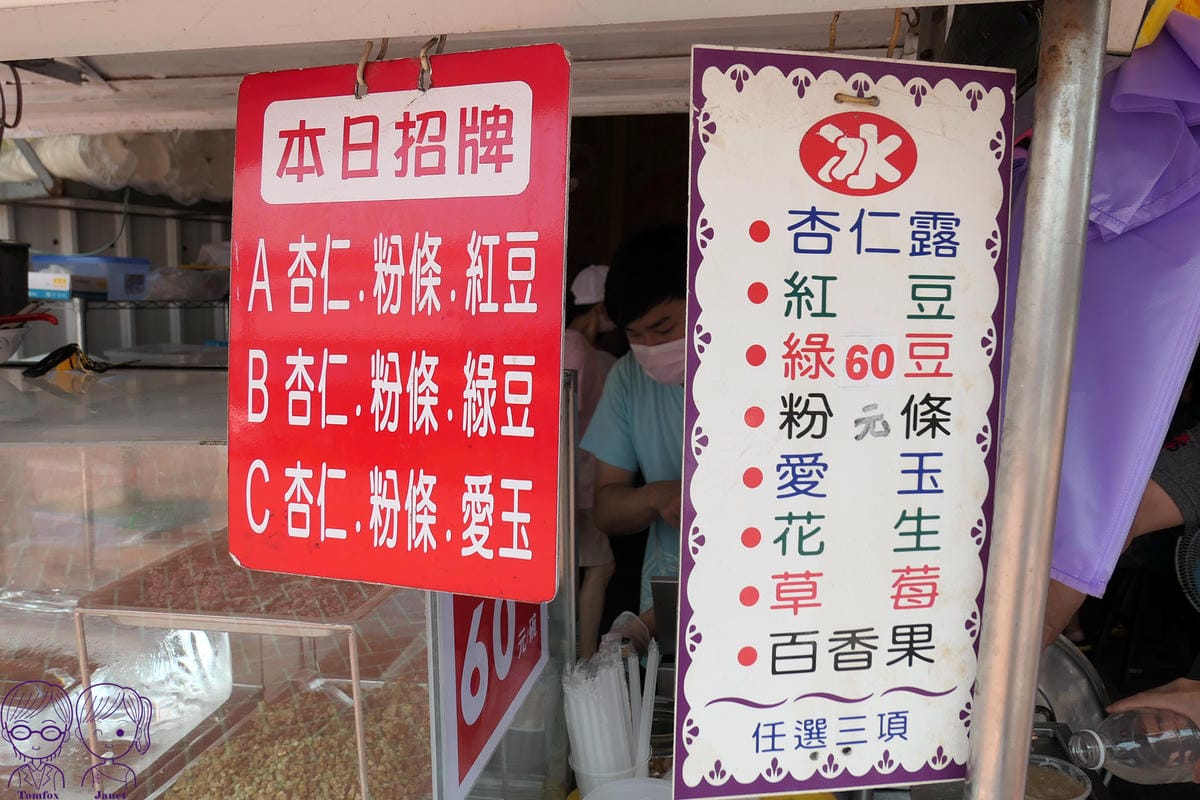 36 後龍杏仁露刀削冰 menu.jpg