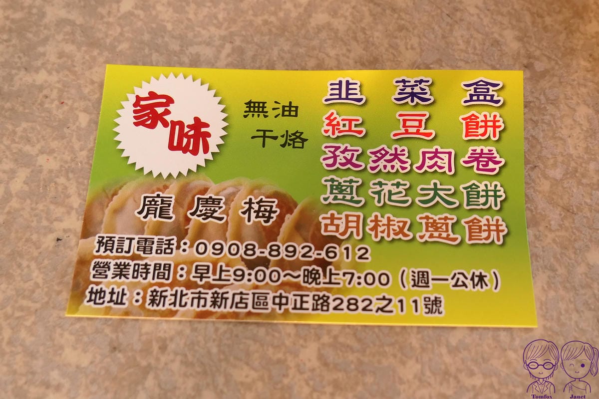 17 家味韭菜盒.jpg