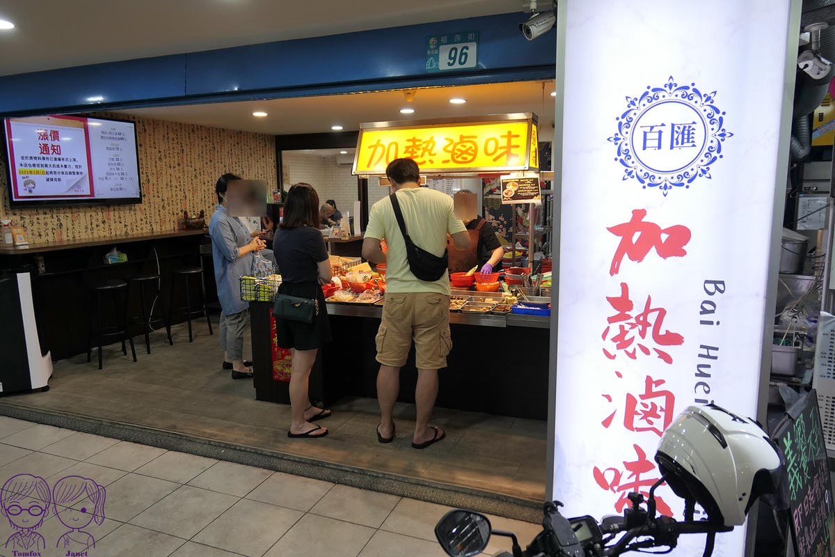 1 百匯加熱滷味.jpg