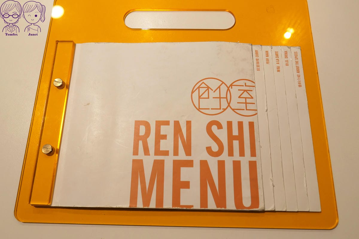 18 飪室咖哩 Menu.jpg 18 飪室咖哩 Menu.jpg