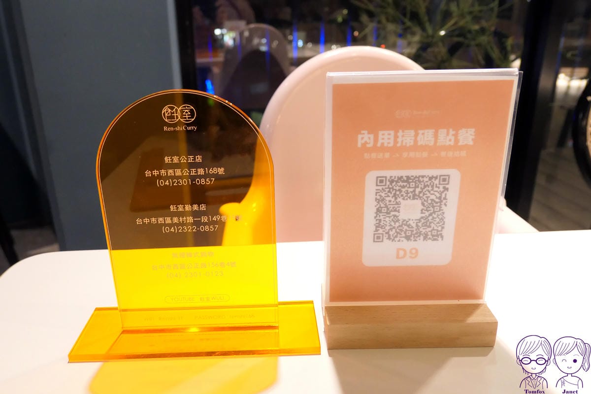 27 飪室咖哩 QR Code點餐.jpg 27 飪室咖哩 QR Code點餐.jpg
