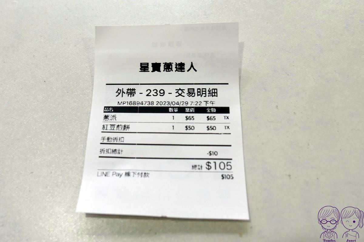 23 星寶蔥達人 五星評分.jpg