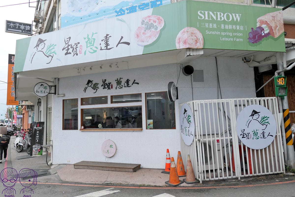 3 星寶蔥達人.jpg