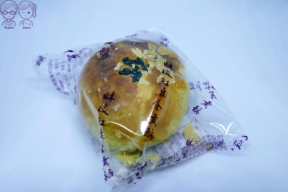 38 聯翔餅店 酥皮紅豆蛋黃酥.jpg