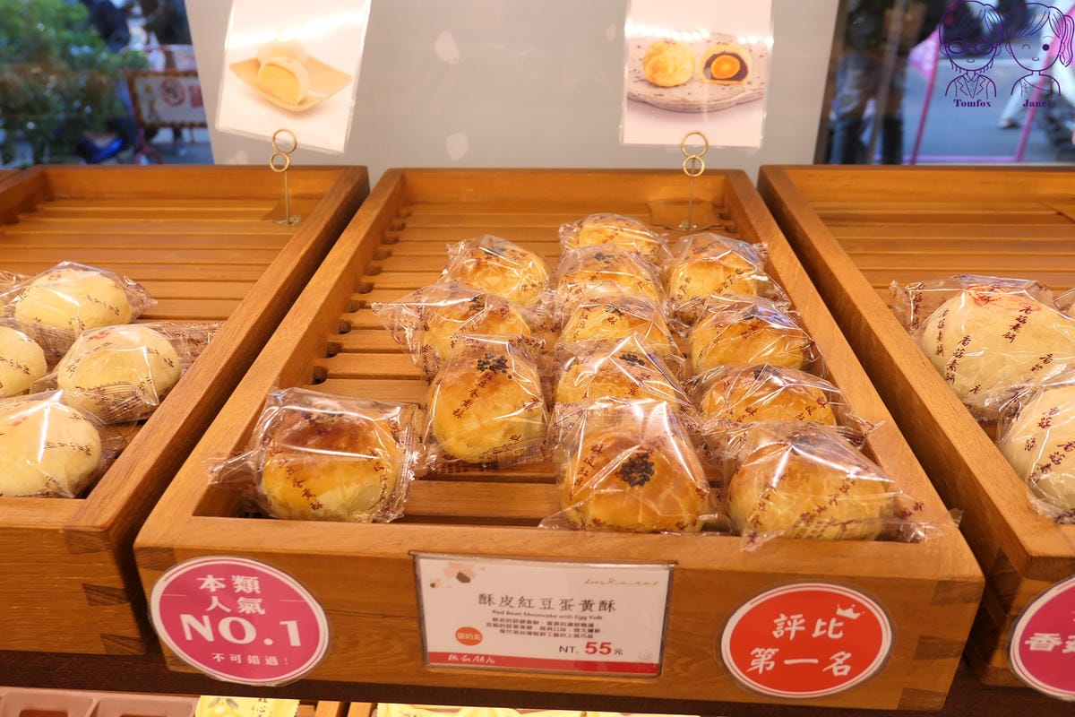 31 聯翔餅店 蛋黃酥.jpg