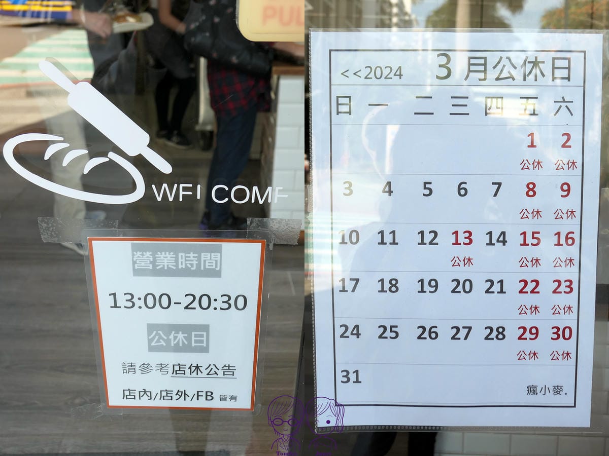 4 瘋小麥 店休公告.jpg