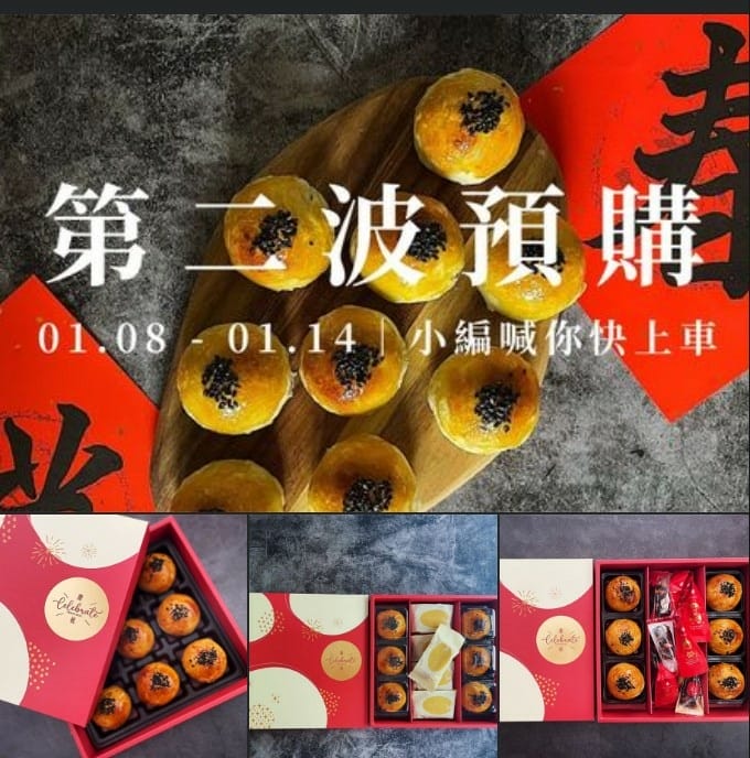 59 慶祝烘焙 金龍蛋黃酥 預購2.jpg