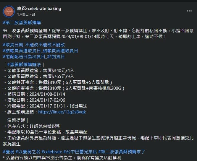 58 慶祝烘焙 金龍蛋黃酥 預購1.jpg
