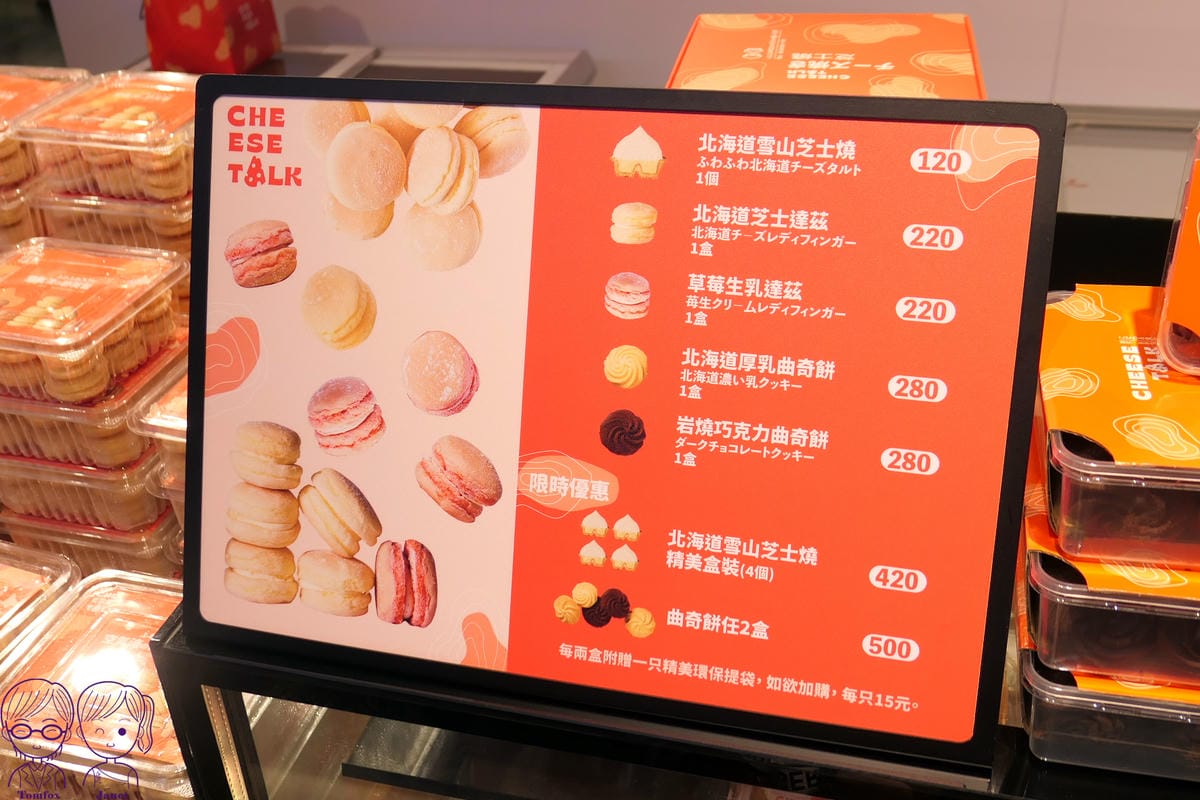 台北新莊 宏匯廣場 - Cheese Talk 限時快閃 北