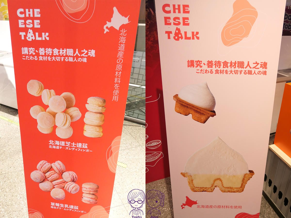 8 Cheese Talk 達茲、雪山芝士燒.jpg