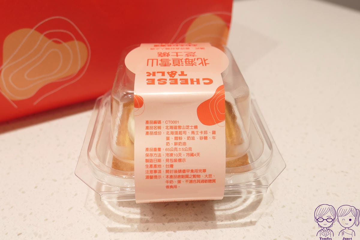 21 Cheese Talk 北海道雪山芝士燒.jpg