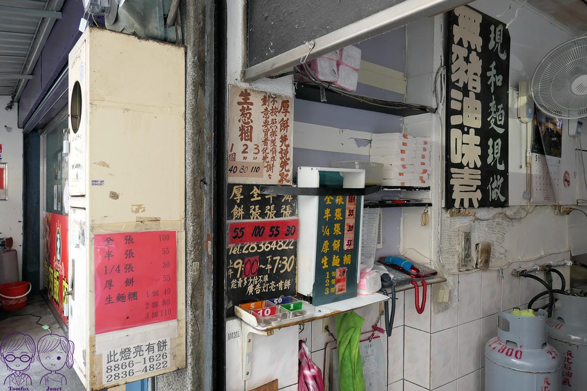 6 忠誠山東葱油餅 menu.jpg