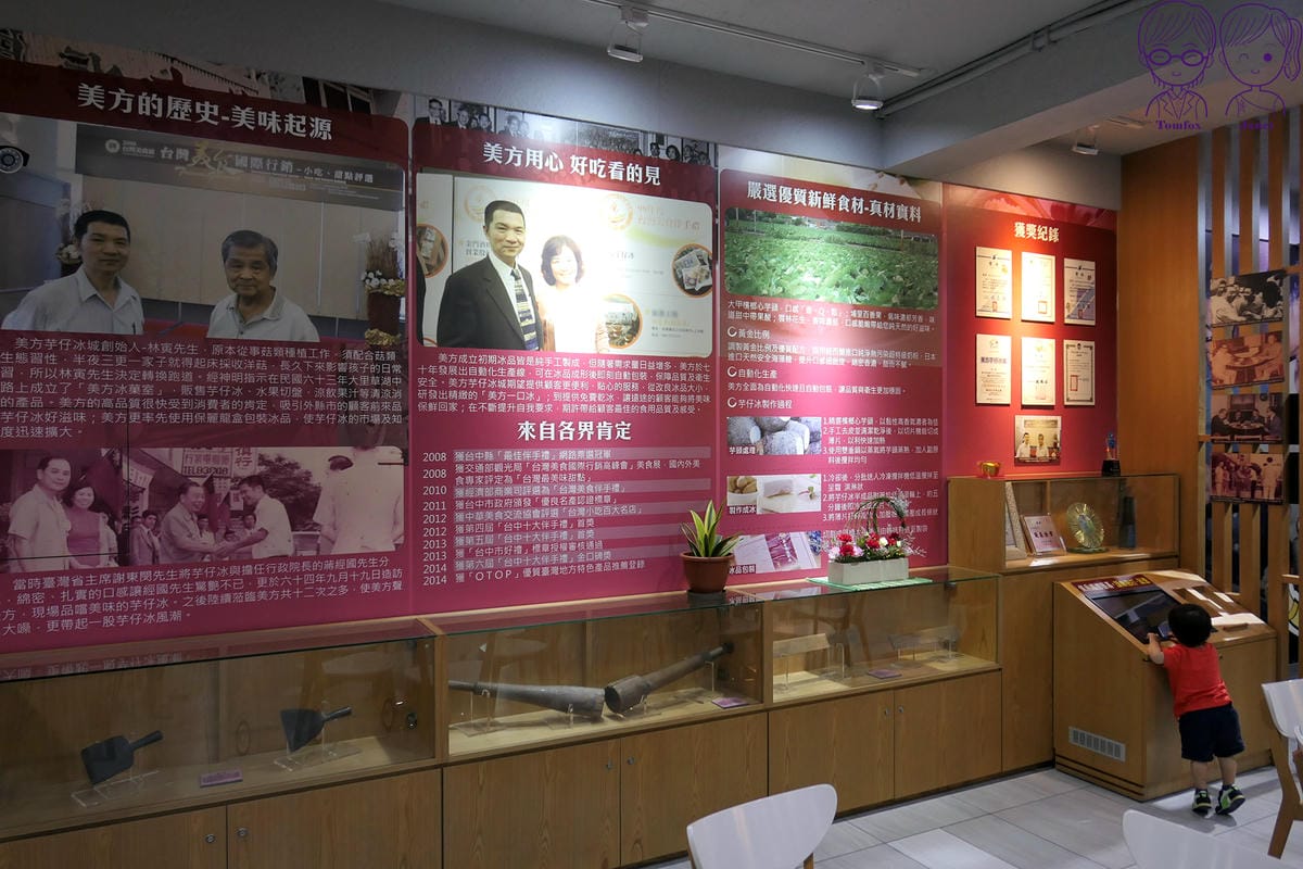9 美方芋仔冰城 展示.jpg 9 美方芋仔冰城 展示.jpg