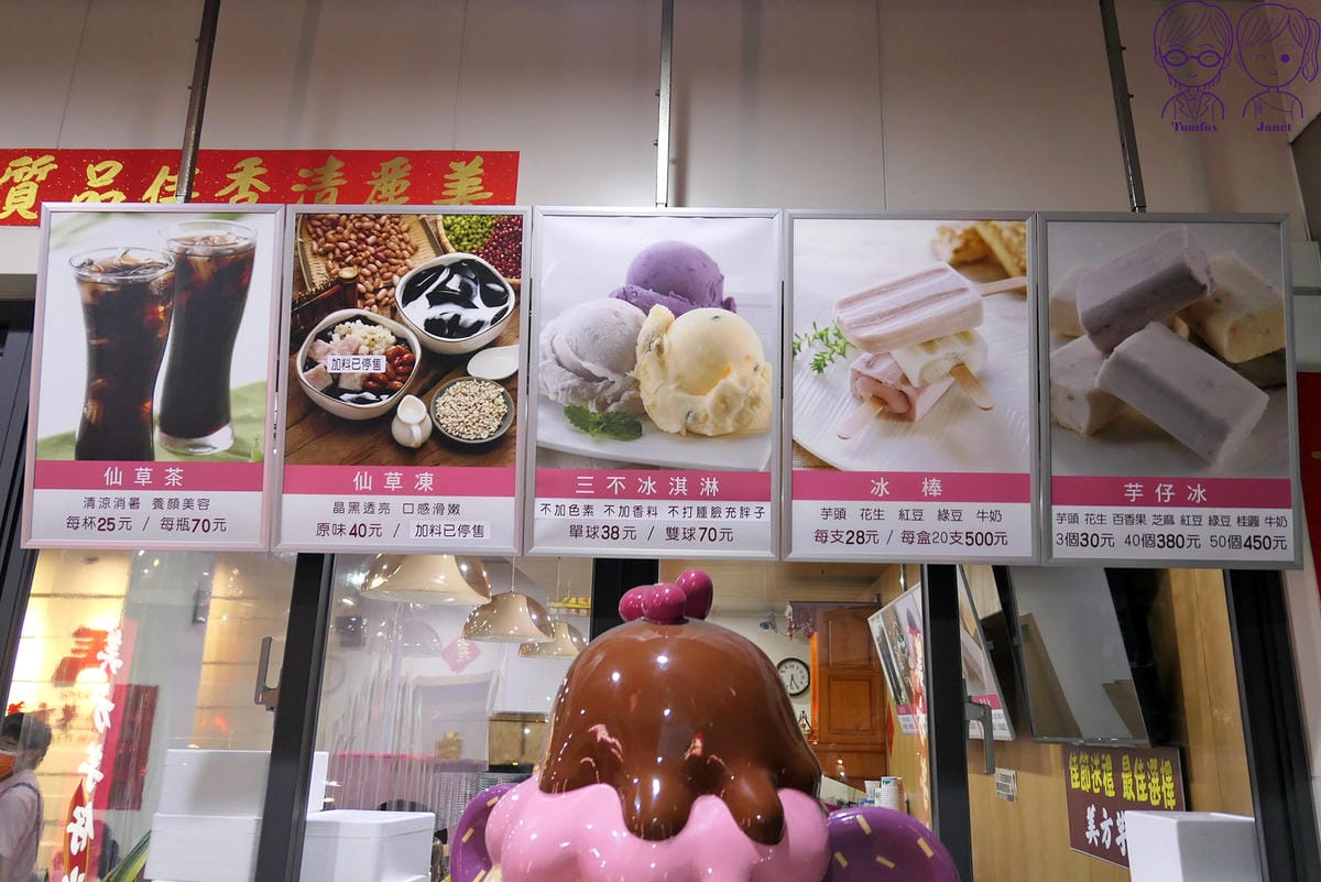 11 美方芋仔冰城 Menu.jpg 11 美方芋仔冰城 Menu.jpg