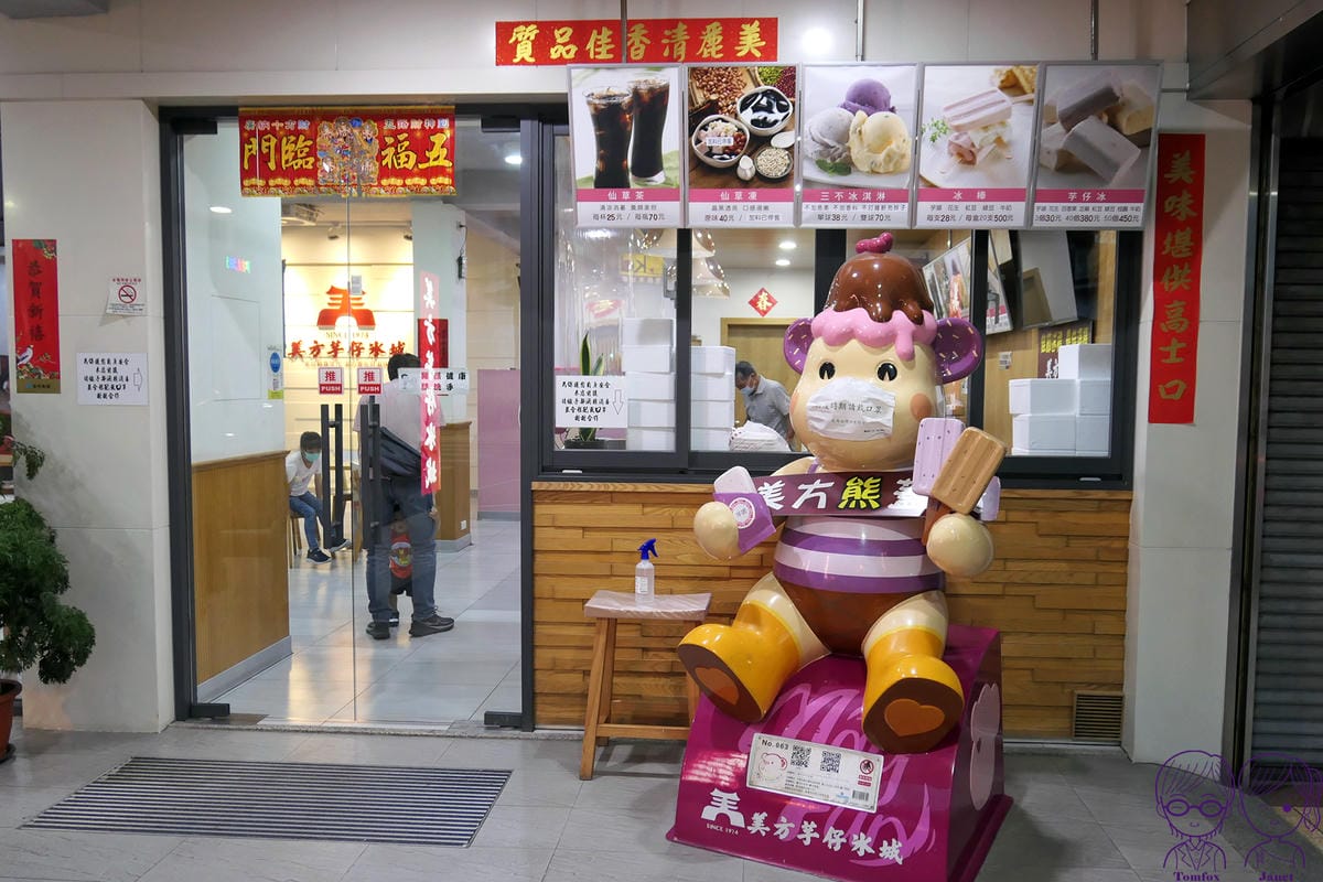 3 美方芋仔冰城.jpg 3 美方芋仔冰城.jpg