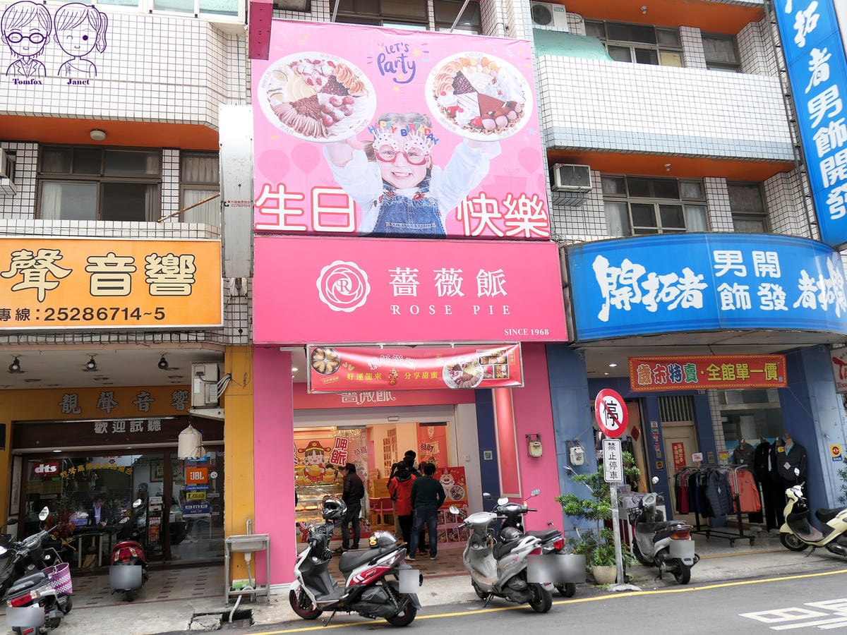2 薔薇派.jpg