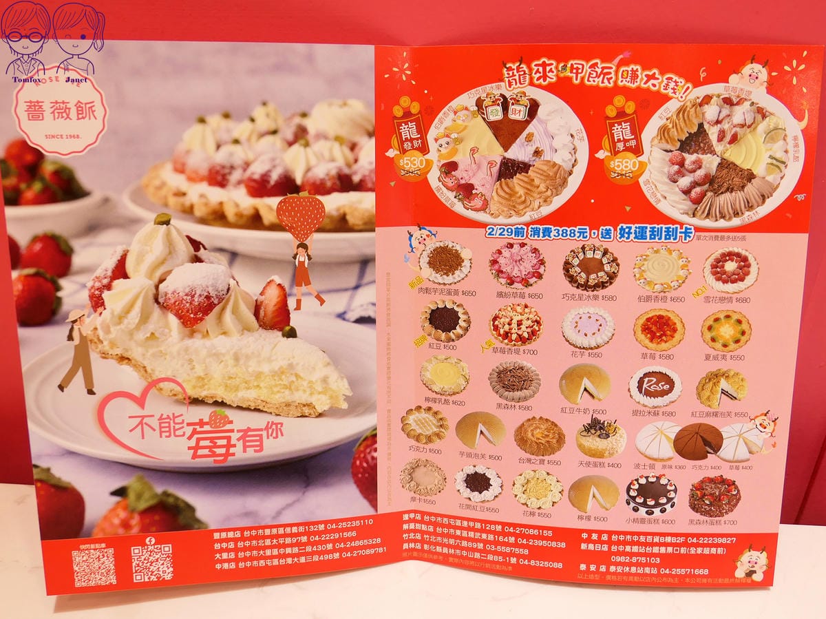 11 薔薇派 menu.jpg