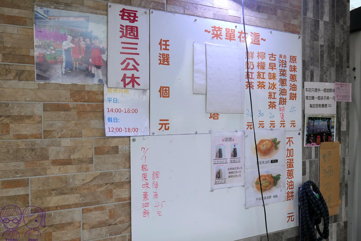 9 冬山金珠蔥油餅 menu.jpg