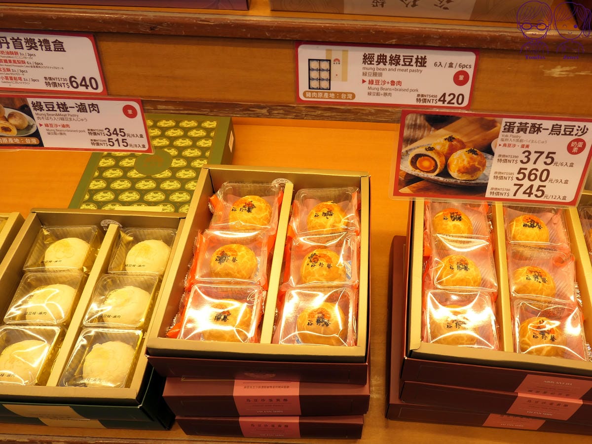 19 裕珍馨 蛋黃酥、綠豆椪.jpg