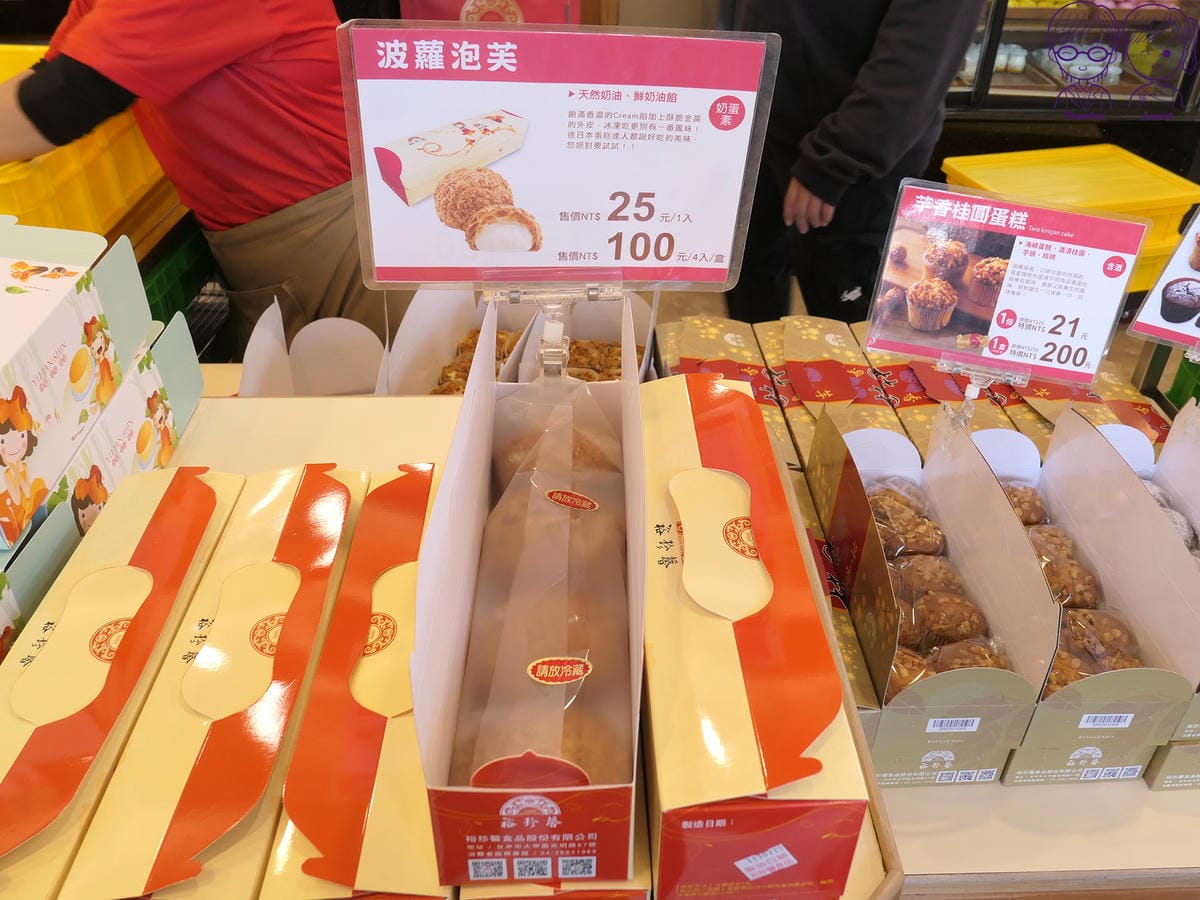 32 裕珍馨 泡芙.jpg