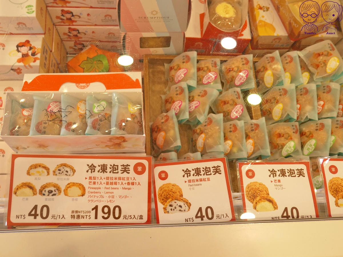 33 裕珍馨 泡芙.jpg