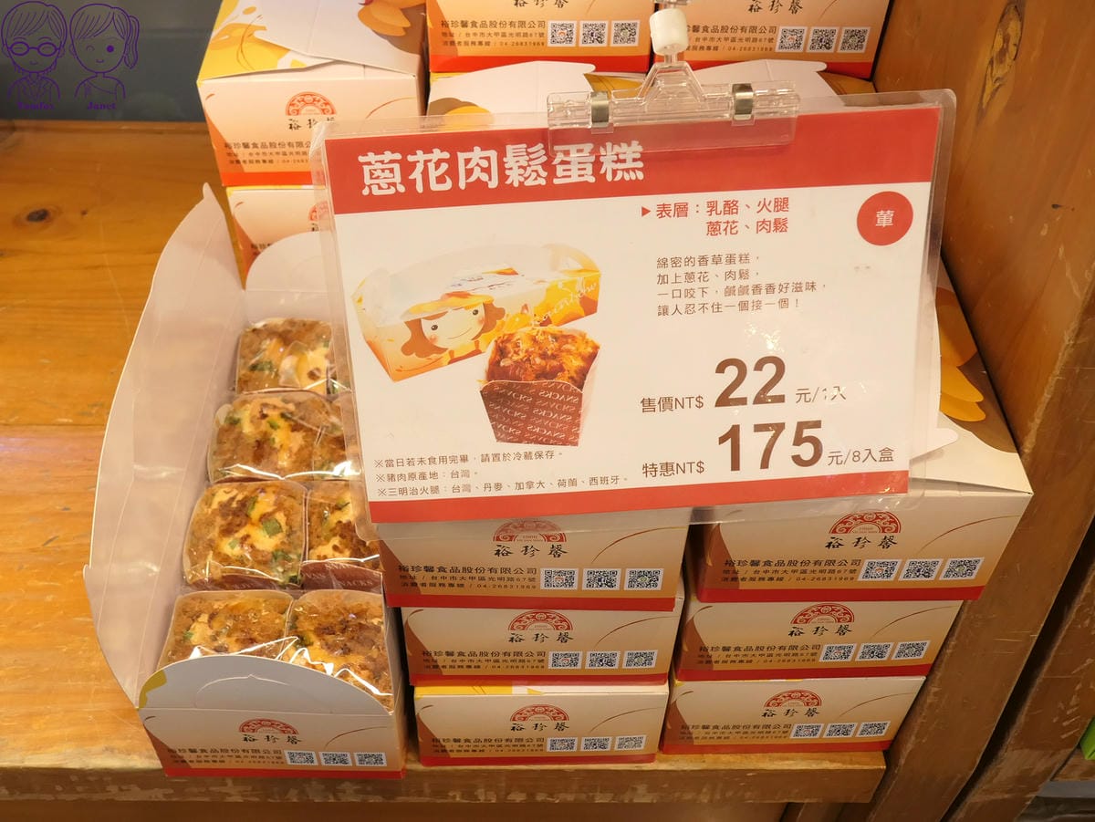 29 裕珍馨 蔥花肉鬆蛋糕.jpg