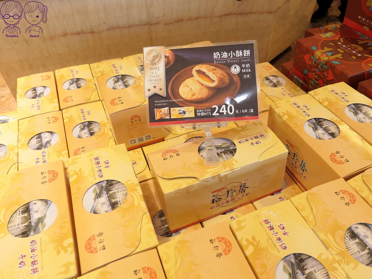 10 裕珍馨 奶油小酥餅.jpg