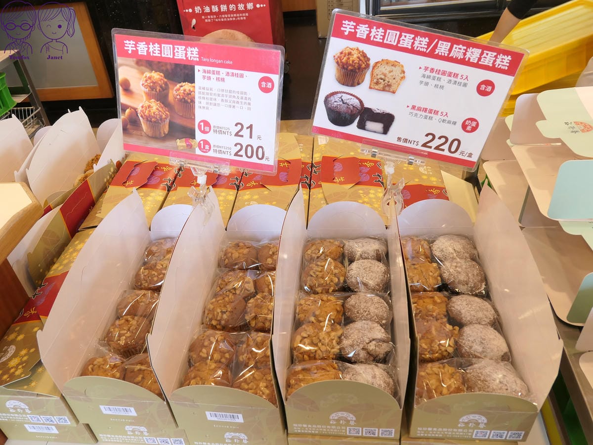 28 裕珍馨 黑麻糬蛋糕.jpg