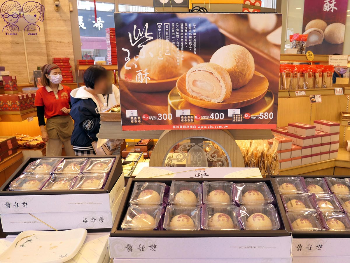 16 裕珍馨 紫玉酥.jpg