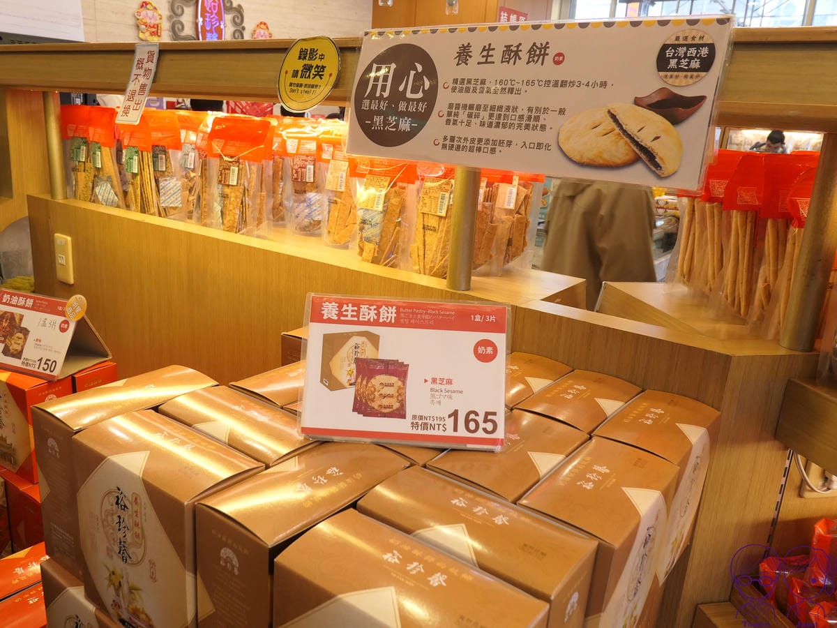 8 裕珍馨 養生黑芝麻奶油酥餅.jpg