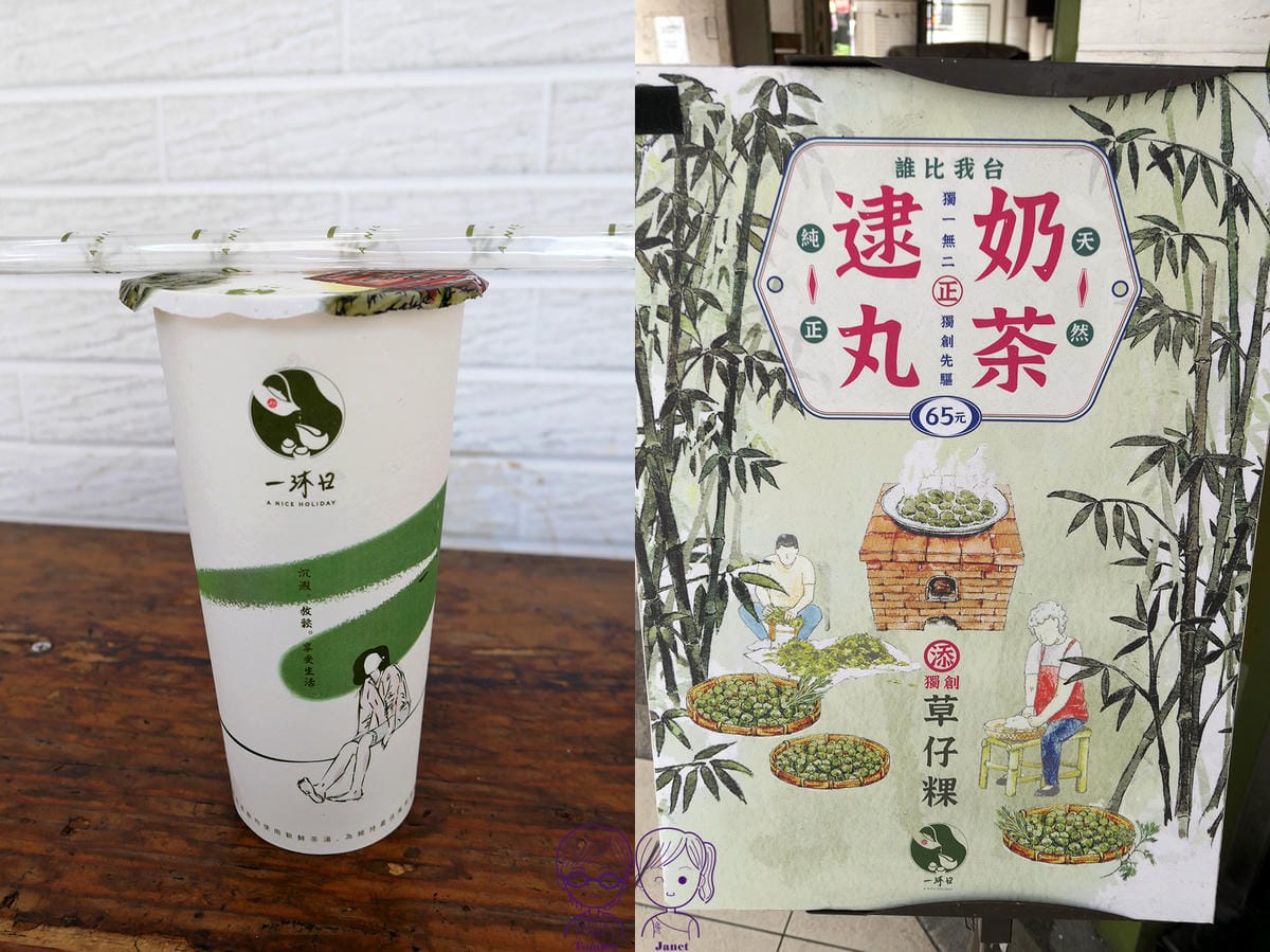 11 一沐日 逮丸奶茶.jpg